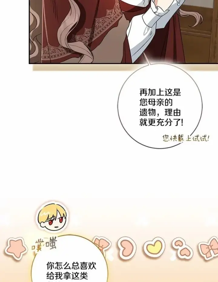 《我的暴君变成小孩儿了》75.总是让人误会图78