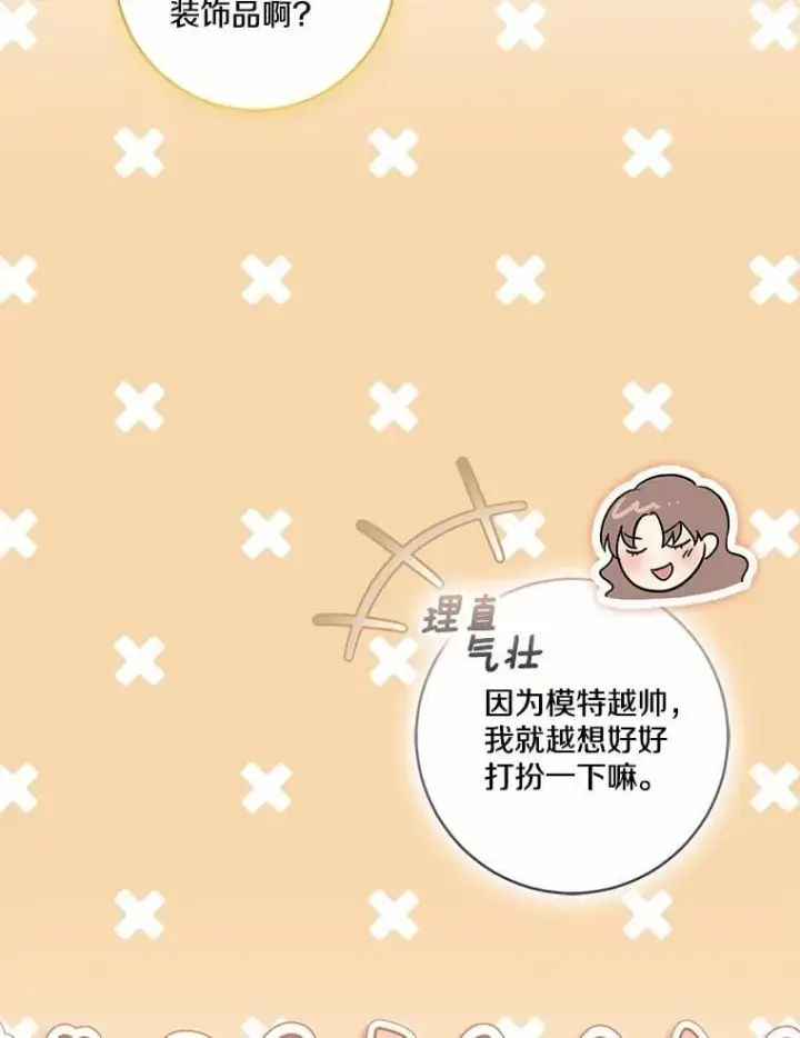 《我的暴君变成小孩儿了》75.总是让人误会图79