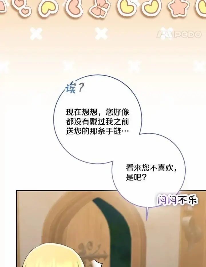 《我的暴君变成小孩儿了》75.总是让人误会图80