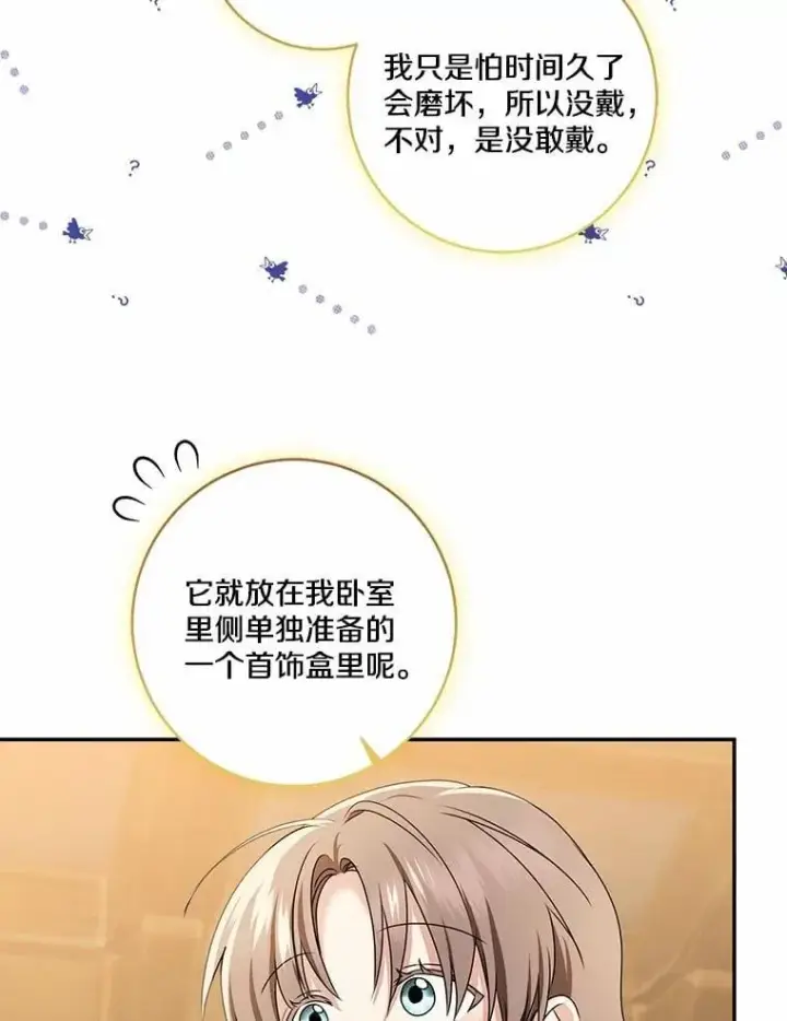 《我的暴君变成小孩儿了》75.总是让人误会图82