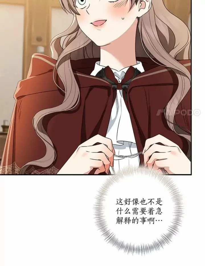 《我的暴君变成小孩儿了》75.总是让人误会图83