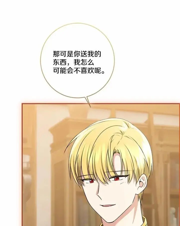 《我的暴君变成小孩儿了》75.总是让人误会图84