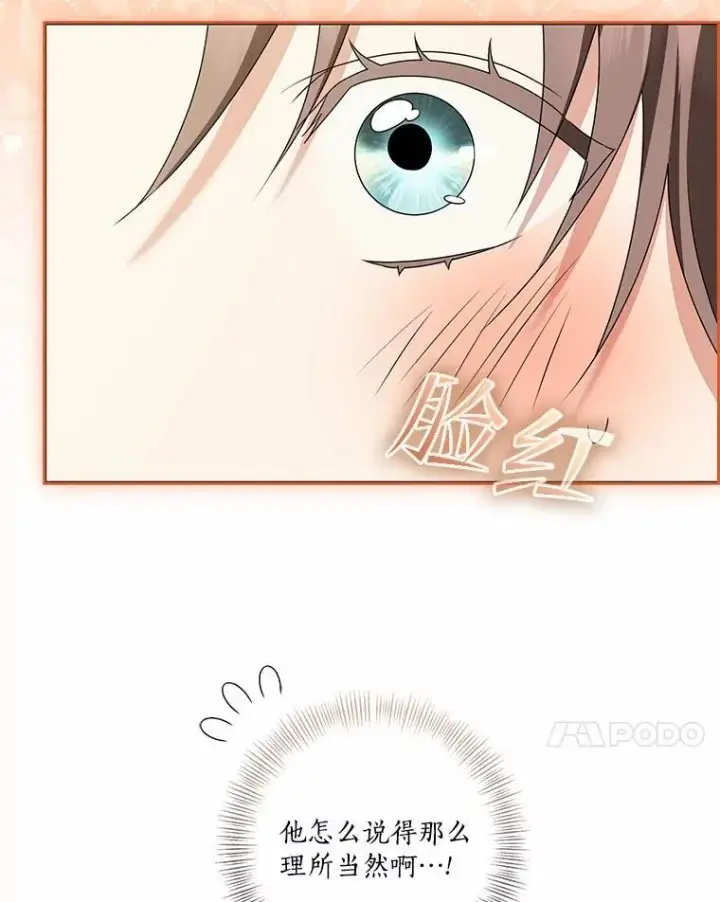 《我的暴君变成小孩儿了》75.总是让人误会图86