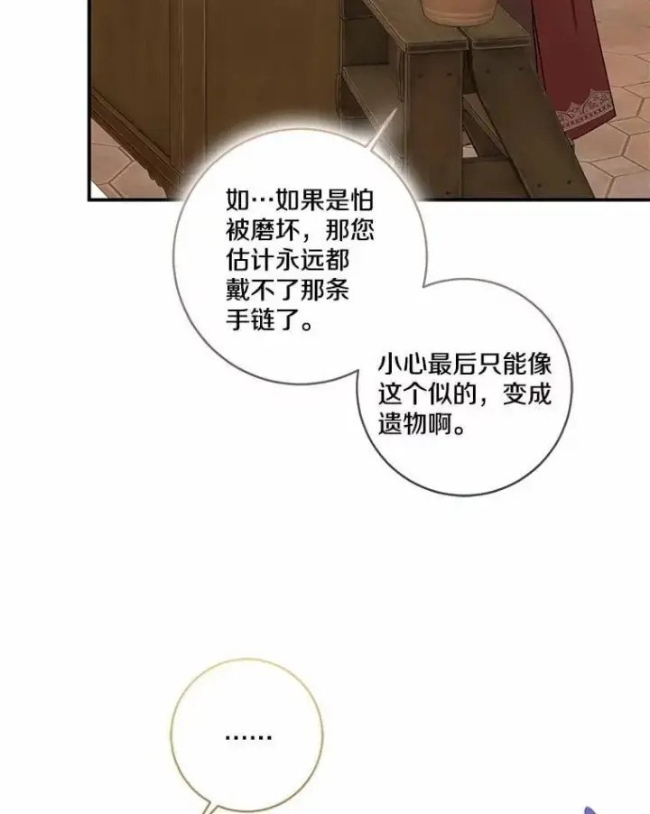 《我的暴君变成小孩儿了》75.总是让人误会图88