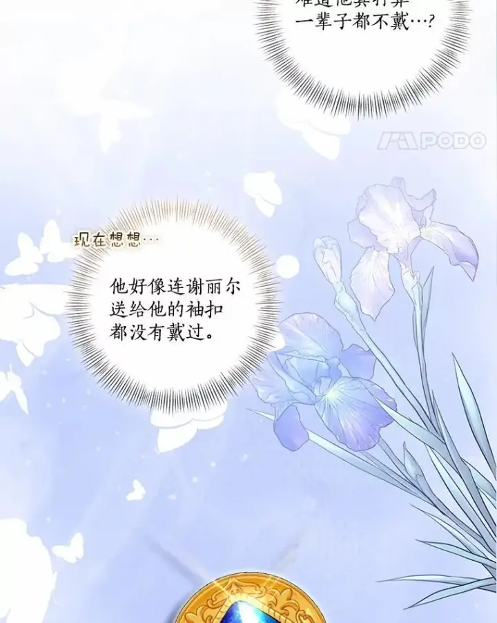 《我的暴君变成小孩儿了》75.总是让人误会图90