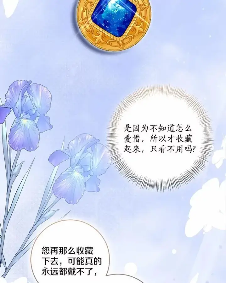 《我的暴君变成小孩儿了》75.总是让人误会图91