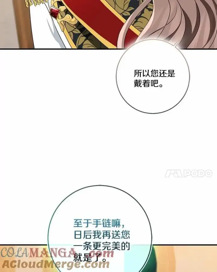《我的暴君变成小孩儿了》75.总是让人误会图93