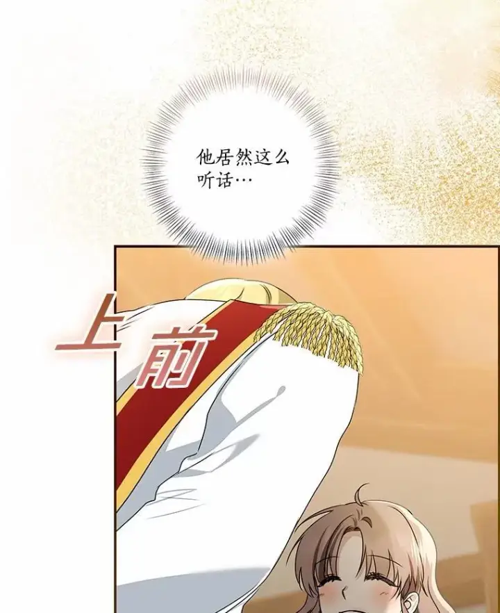 《我的暴君变成小孩儿了》75.总是让人误会图96