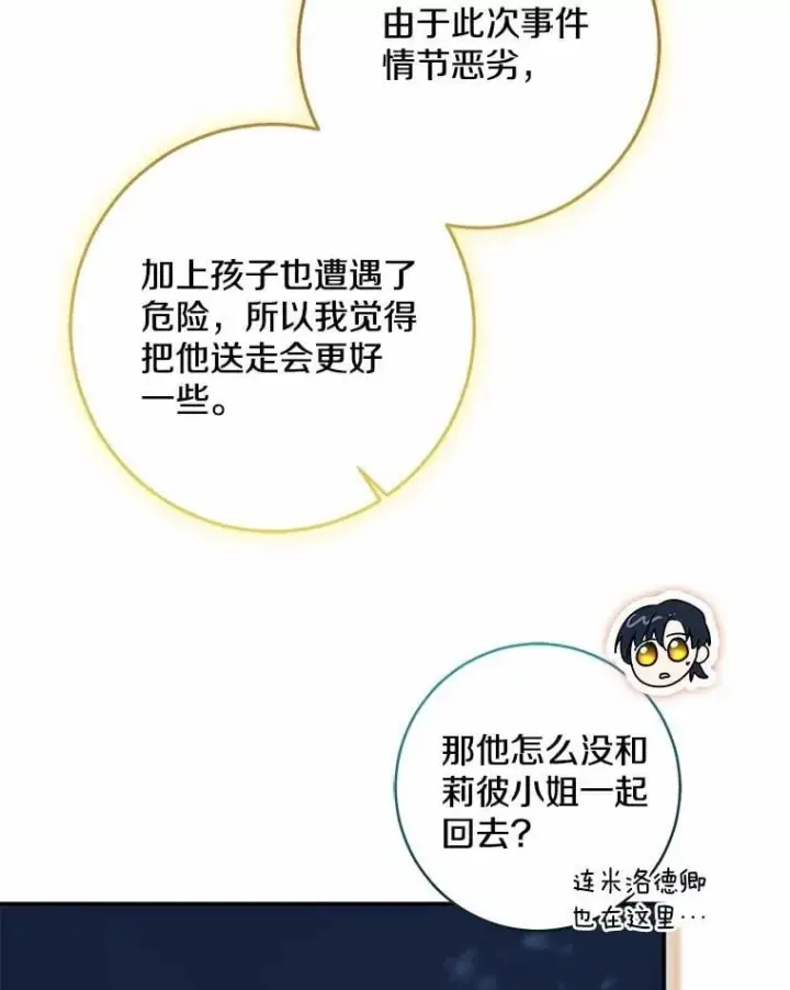 《我的暴君变成小孩儿了》76.真正的关系图11