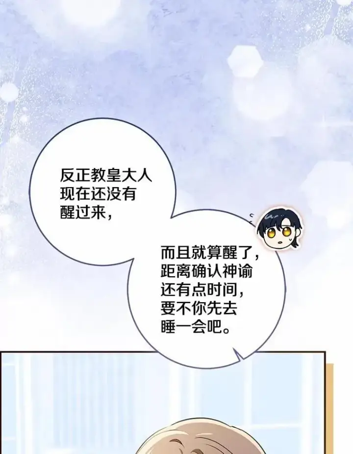 《我的暴君变成小孩儿了》76.真正的关系图111