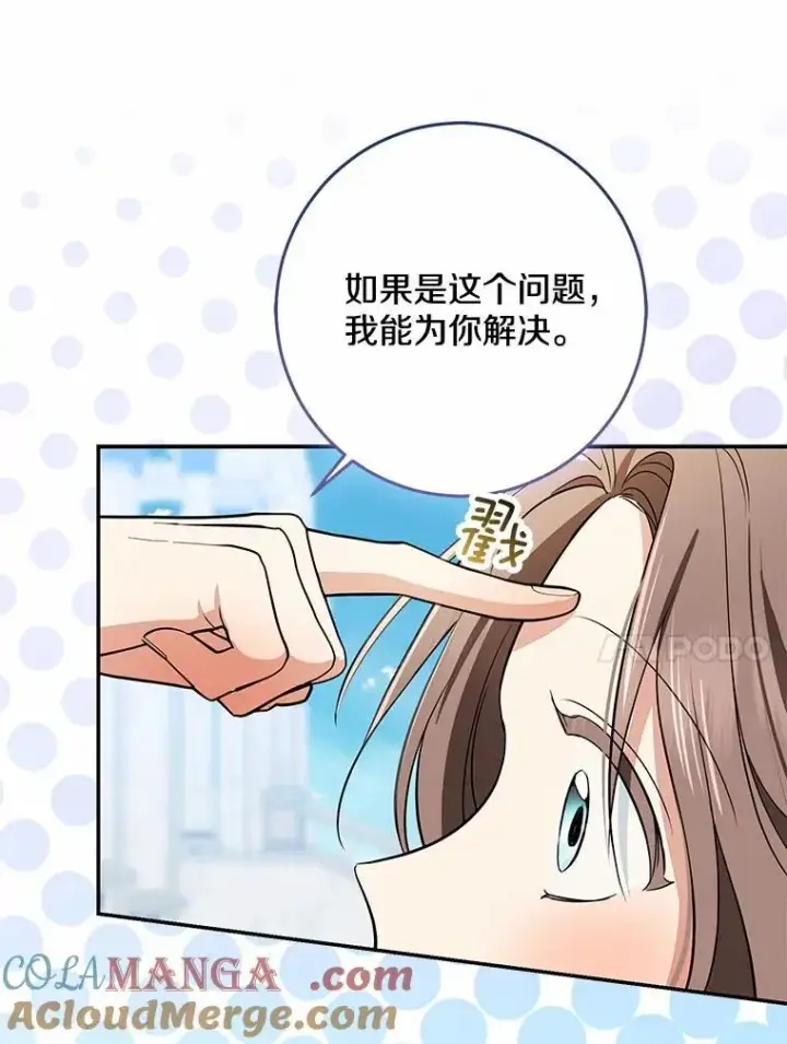 《我的暴君变成小孩儿了》76.真正的关系图113