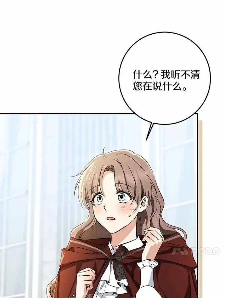 《我的暴君变成小孩儿了》76.真正的关系图116