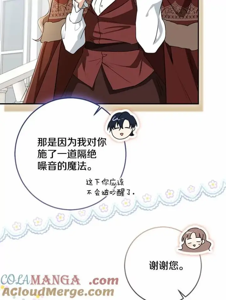 《我的暴君变成小孩儿了》76.真正的关系图117
