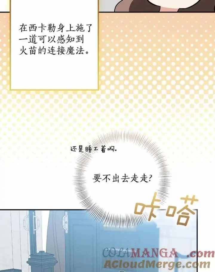《我的暴君变成小孩儿了》76.真正的关系图121