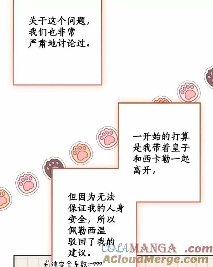 《我的暴君变成小孩儿了》76.真正的关系图13
