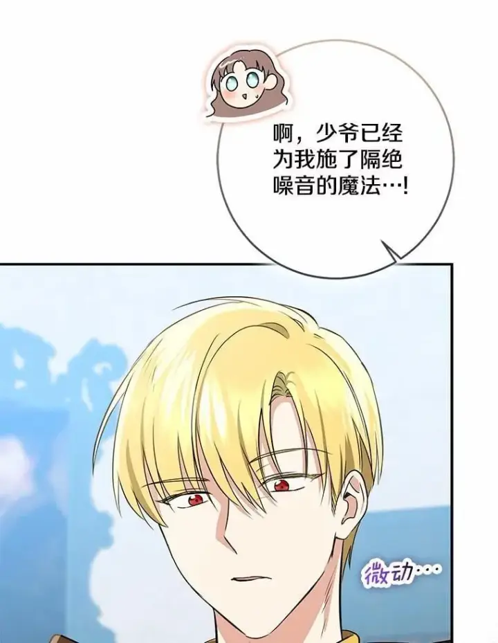 《我的暴君变成小孩儿了》76.真正的关系图134