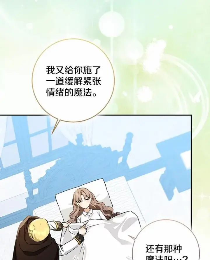 《我的暴君变成小孩儿了》76.真正的关系图146