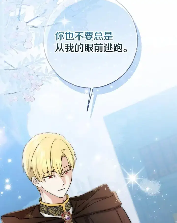 《我的暴君变成小孩儿了》76.真正的关系图152