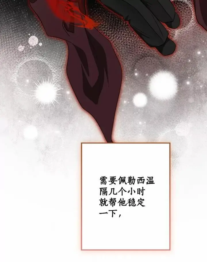 《我的暴君变成小孩儿了》76.真正的关系图16