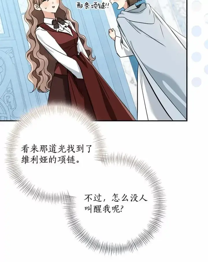 《我的暴君变成小孩儿了》76.真正的关系图166