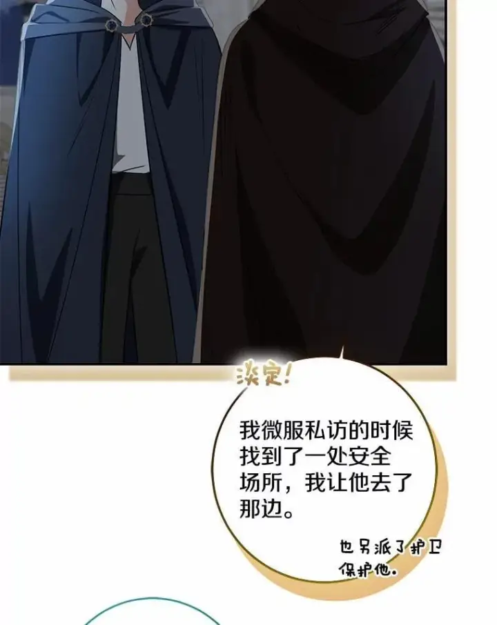 《我的暴君变成小孩儿了》76.真正的关系图18