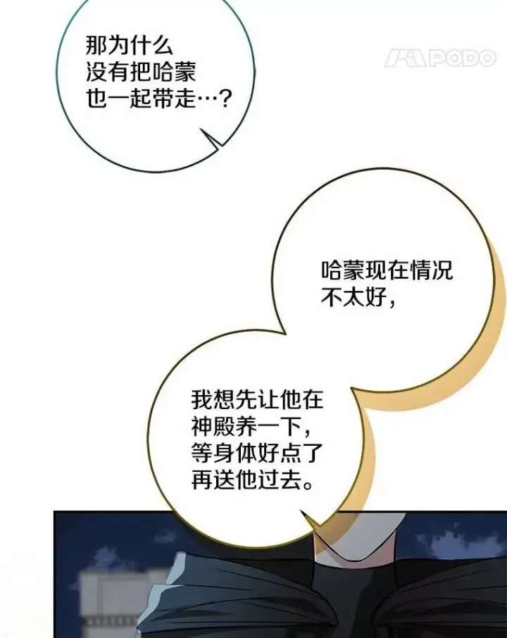 《我的暴君变成小孩儿了》76.真正的关系图19