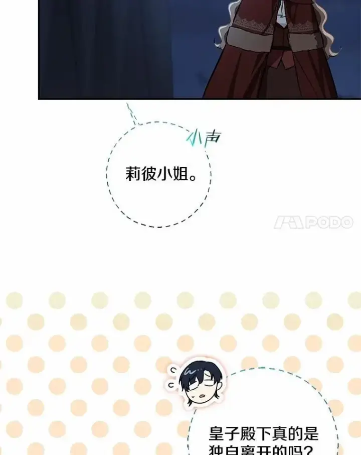 《我的暴君变成小孩儿了》76.真正的关系图22