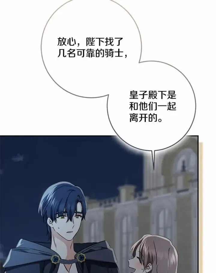 《我的暴君变成小孩儿了》76.真正的关系图24