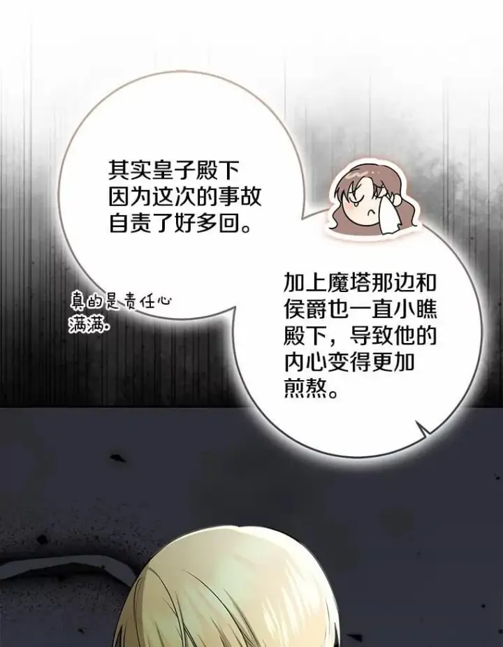《我的暴君变成小孩儿了》76.真正的关系图26