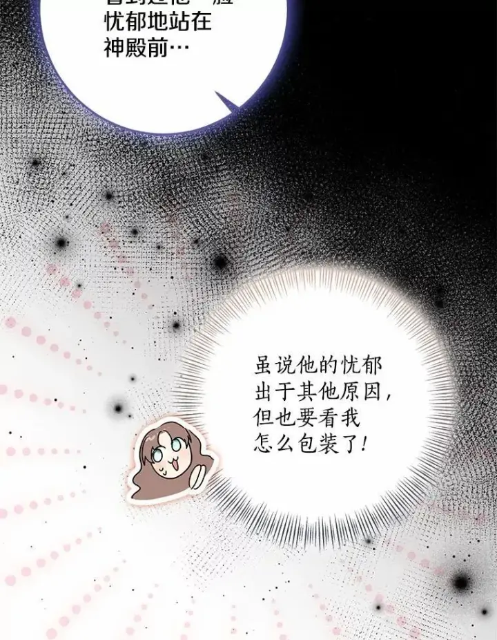 《我的暴君变成小孩儿了》76.真正的关系图28