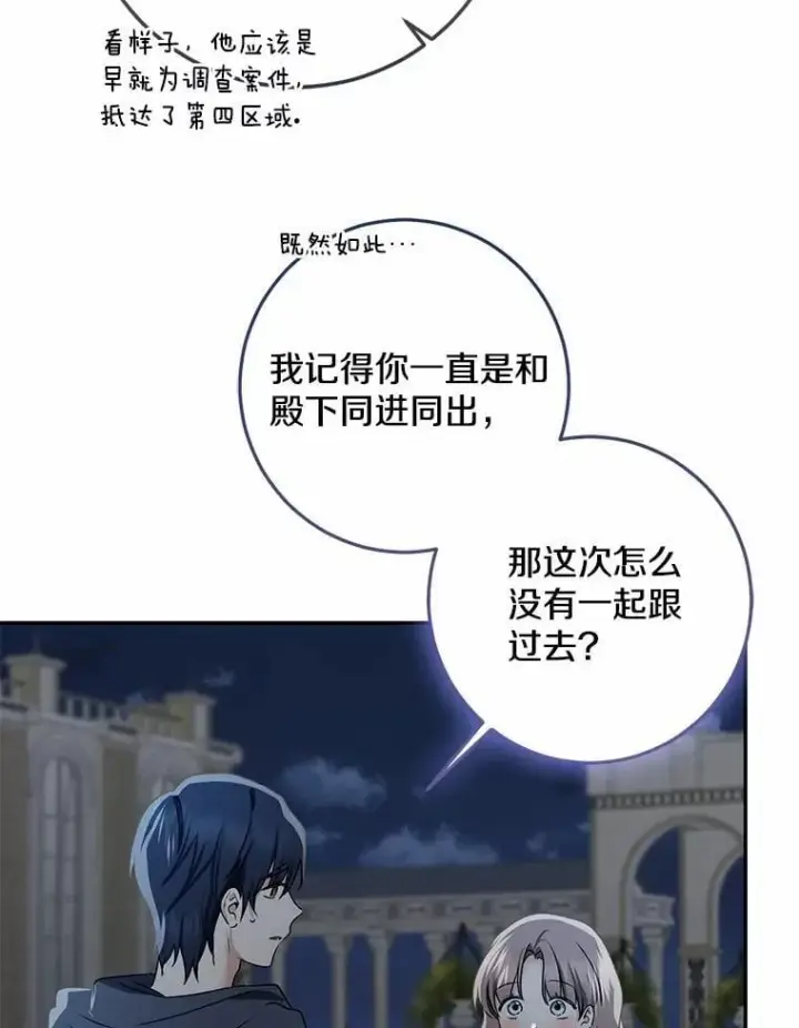 《我的暴君变成小孩儿了》76.真正的关系图31