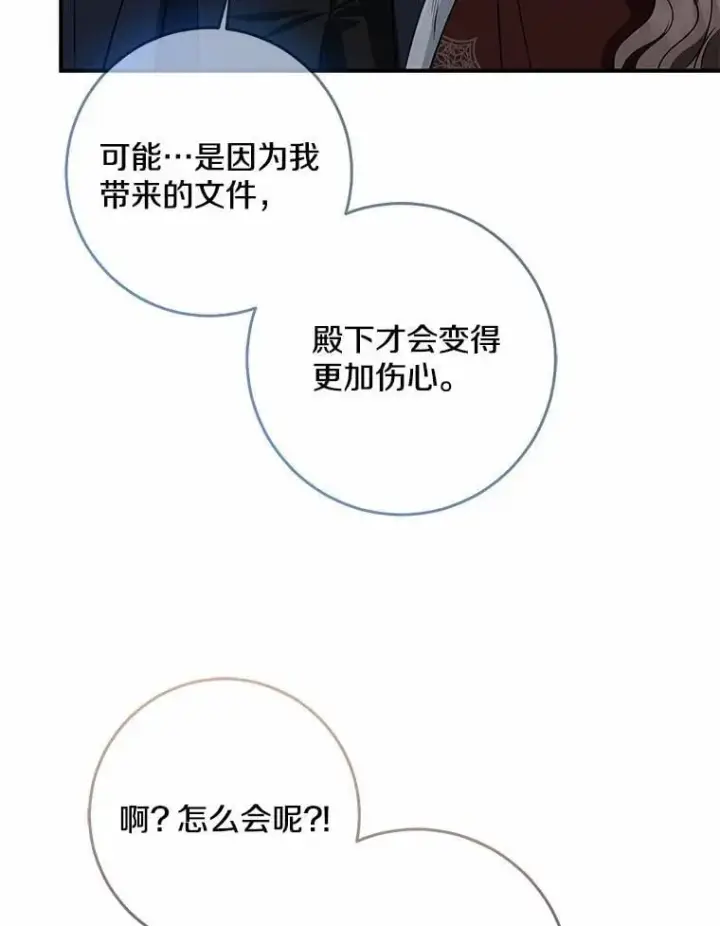 《我的暴君变成小孩儿了》76.真正的关系图34