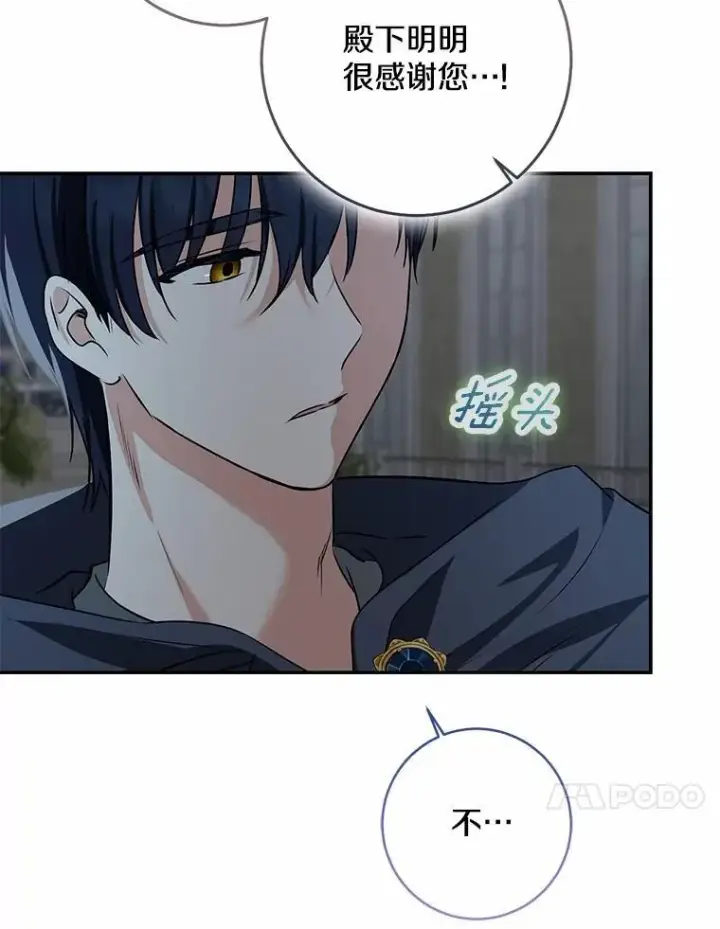 《我的暴君变成小孩儿了》76.真正的关系图35