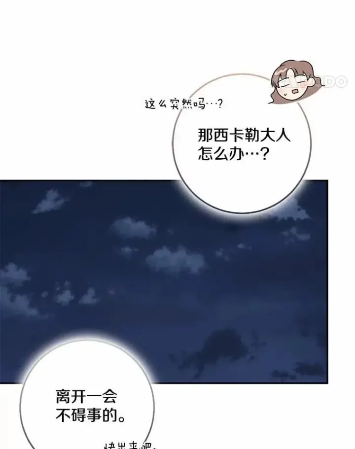 《我的暴君变成小孩儿了》76.真正的关系图46