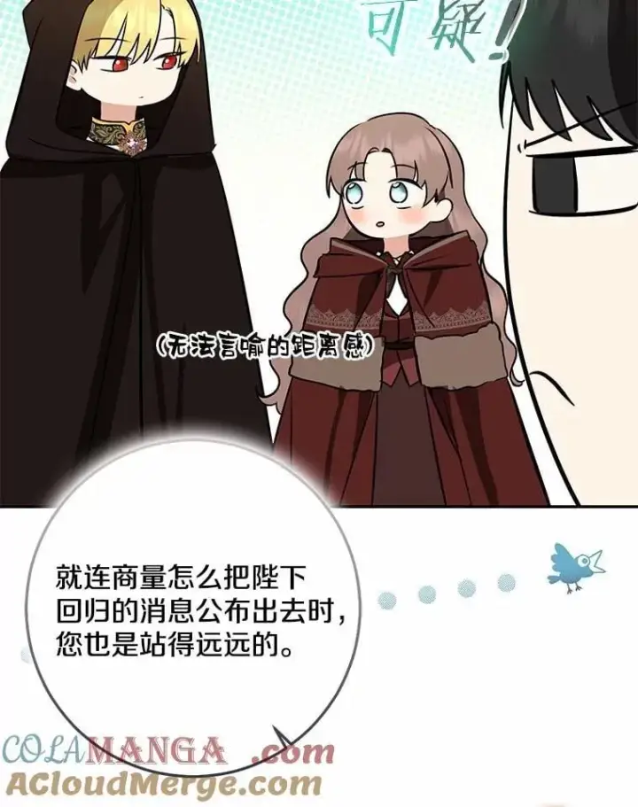 《我的暴君变成小孩儿了》76.真正的关系图53
