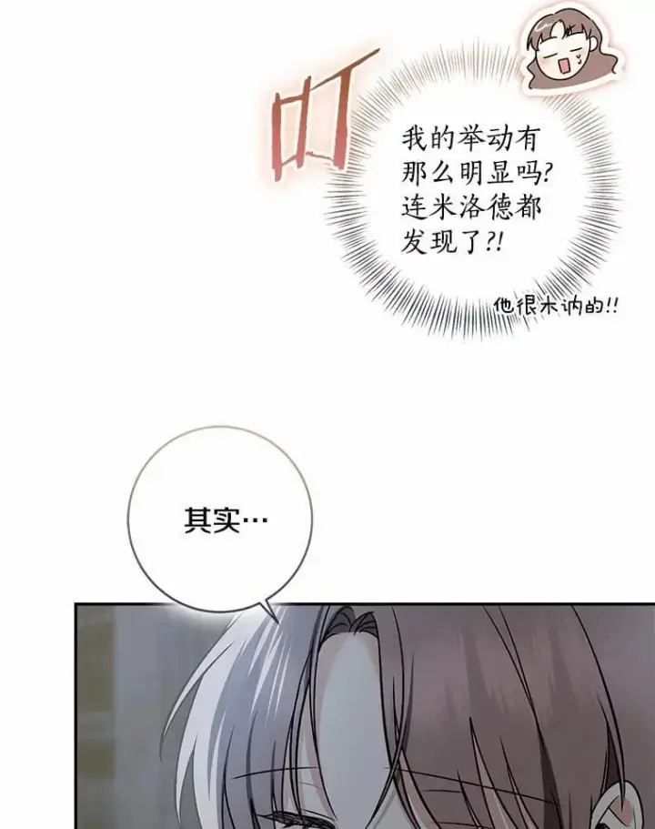 《我的暴君变成小孩儿了》76.真正的关系图54