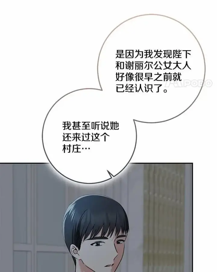 《我的暴君变成小孩儿了》76.真正的关系图56