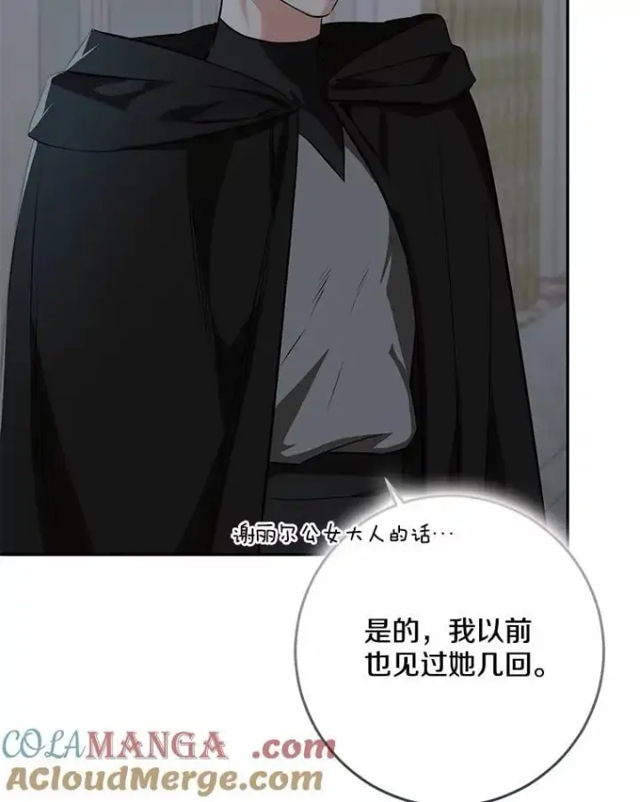 《我的暴君变成小孩儿了》76.真正的关系图57
