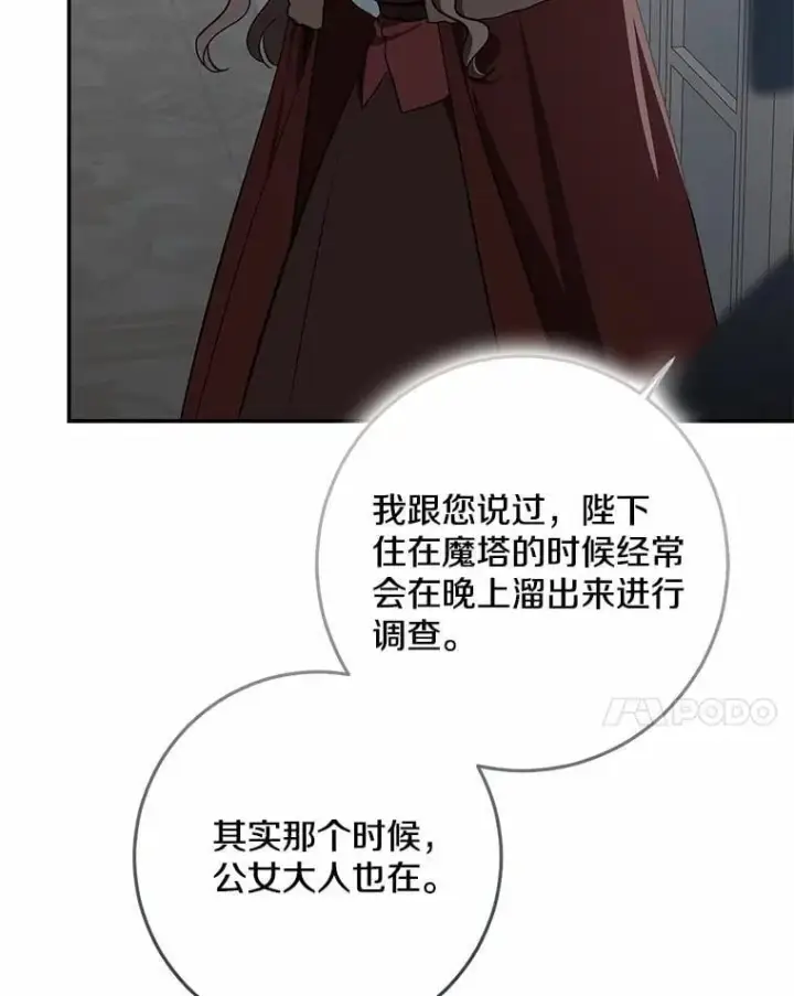 《我的暴君变成小孩儿了》76.真正的关系图59