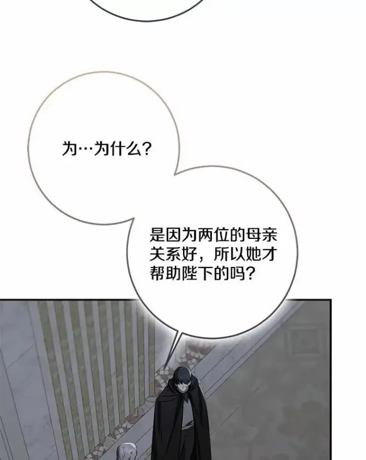 《我的暴君变成小孩儿了》76.真正的关系图60