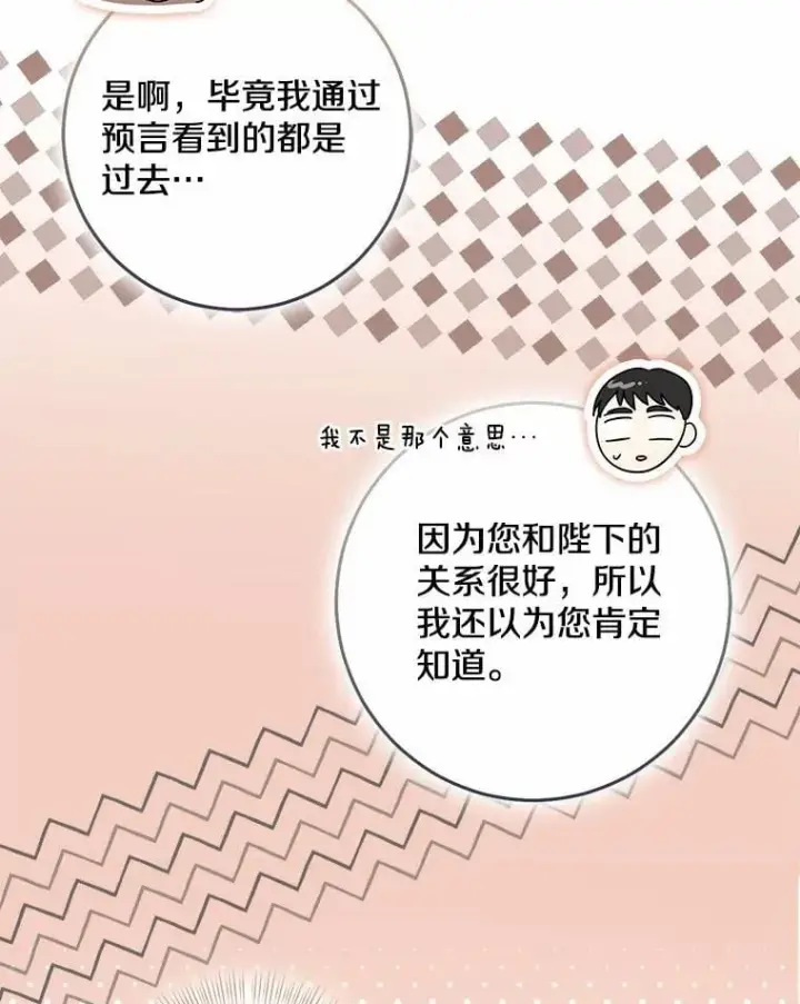 《我的暴君变成小孩儿了》76.真正的关系图62