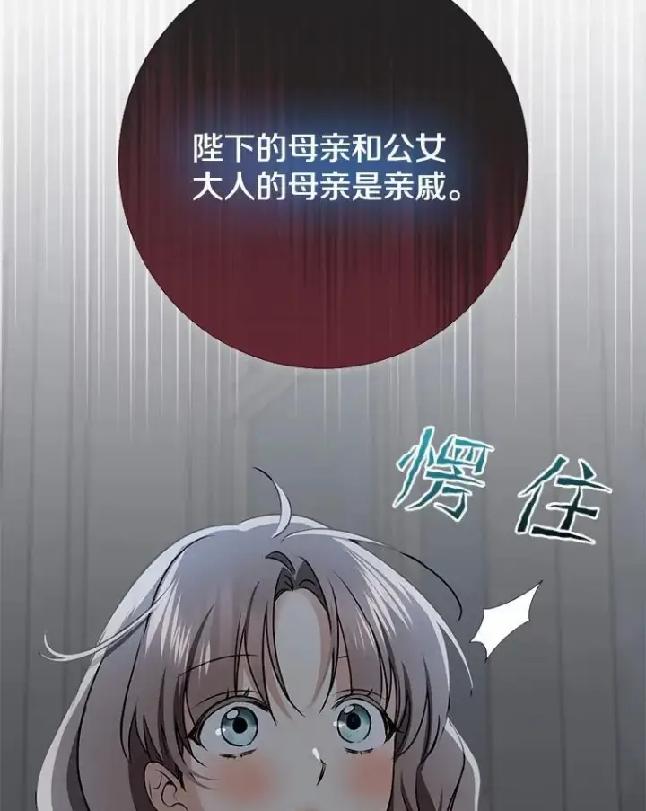 《我的暴君变成小孩儿了》76.真正的关系图64