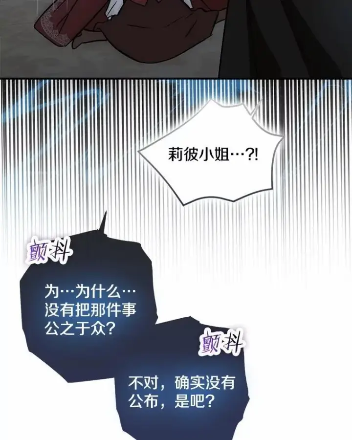 《我的暴君变成小孩儿了》76.真正的关系图71