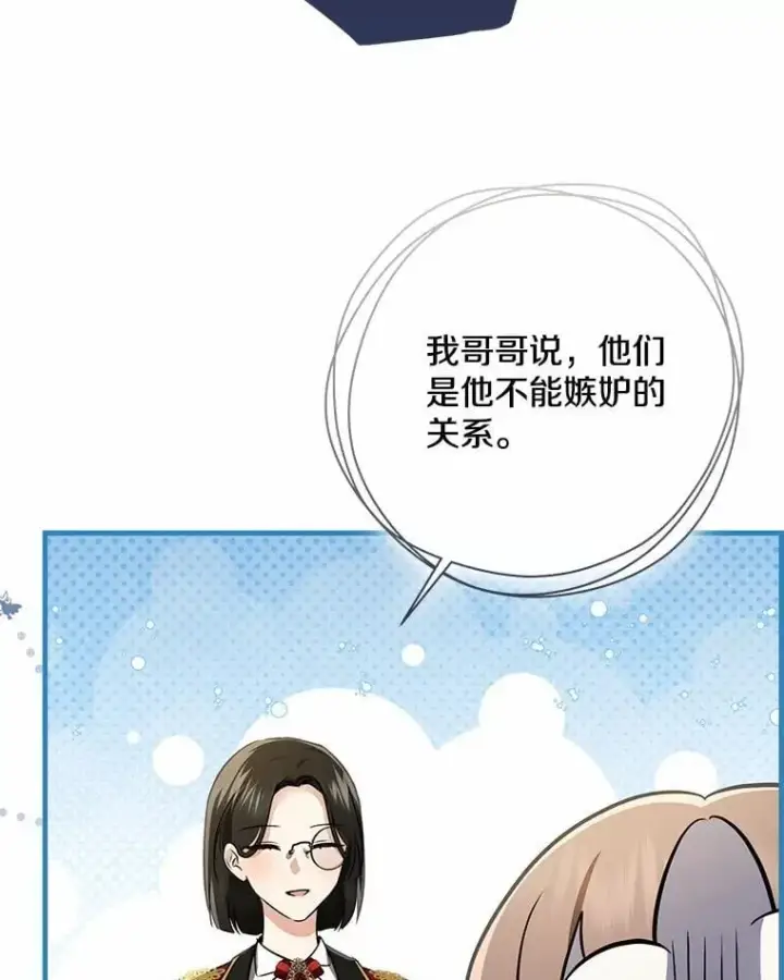 《我的暴君变成小孩儿了》76.真正的关系图72