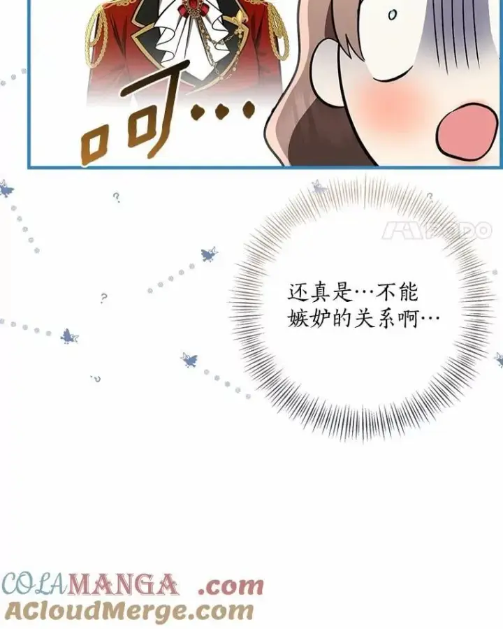 《我的暴君变成小孩儿了》76.真正的关系图73