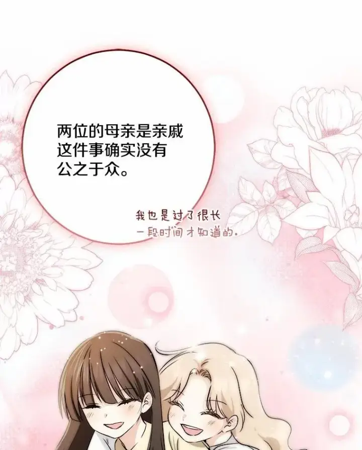 《我的暴君变成小孩儿了》76.真正的关系图74