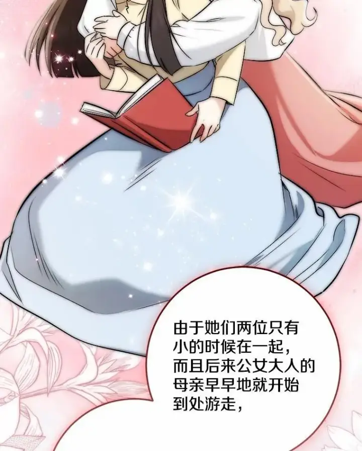 《我的暴君变成小孩儿了》76.真正的关系图75