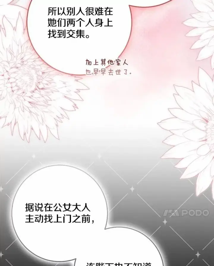 《我的暴君变成小孩儿了》76.真正的关系图76