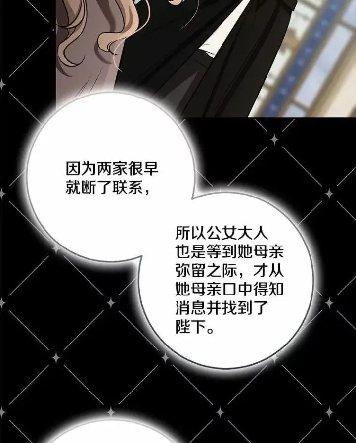 《我的暴君变成小孩儿了》76.真正的关系图78