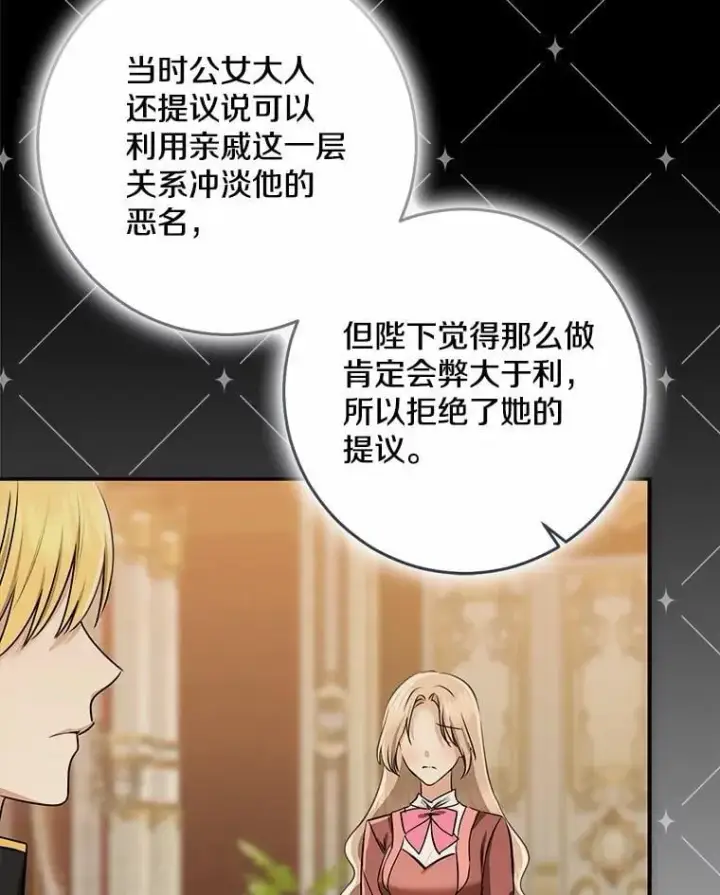 《我的暴君变成小孩儿了》76.真正的关系图79
